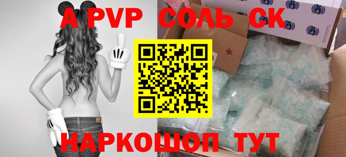 Alpha-PVP крисы CK Кореновск