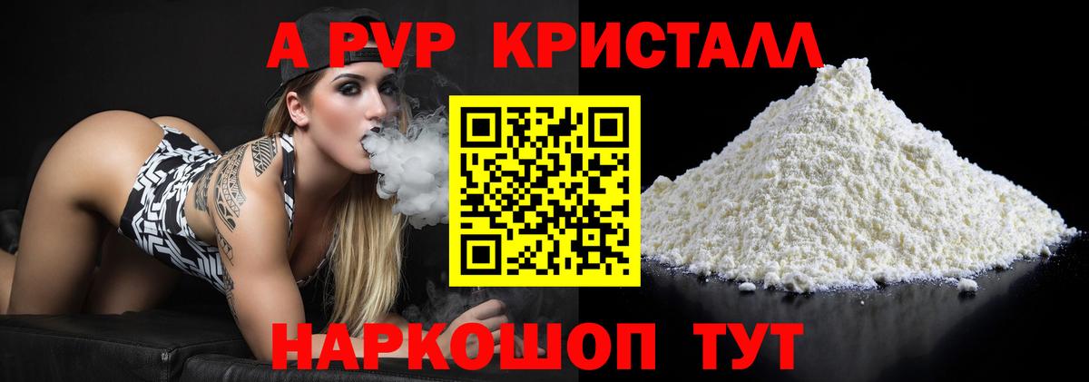 Альфа ПВП VHQ  Вход с VPN  APVP Соль  Alfa_PVP кристаллы  Кореновск 
