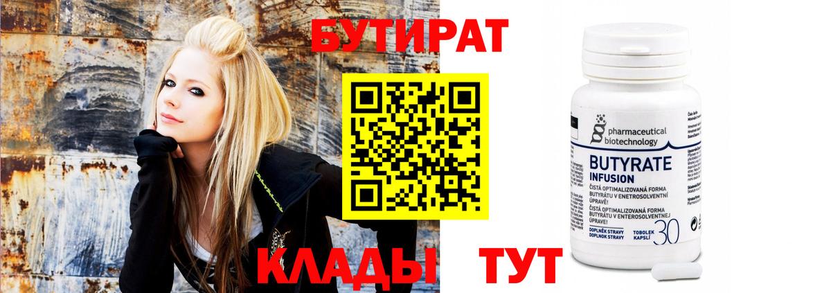 Бутират 1.4BDO  Кореновск 