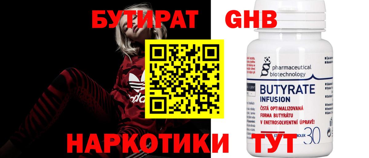 Бутират BDO  Вход с VPN  БУТИРАТ  Кореновск 