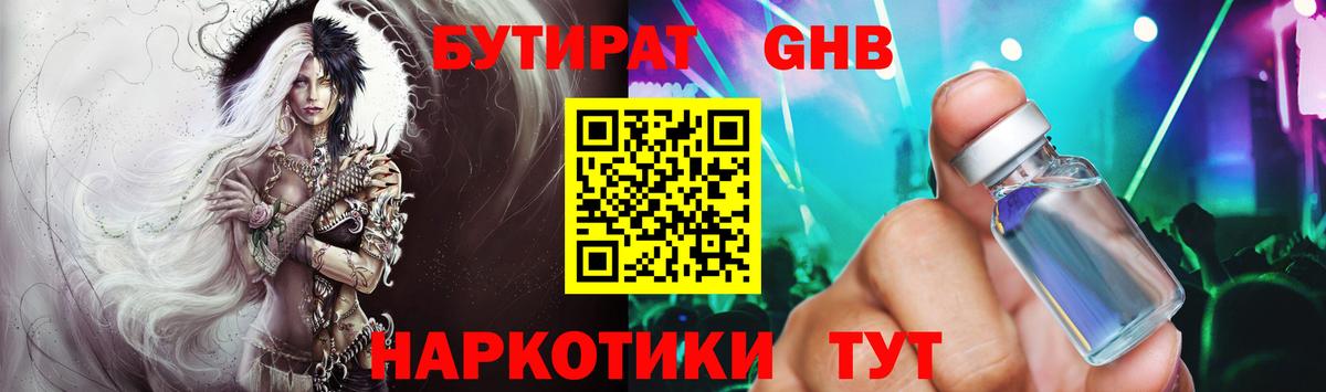 Бутират жидкий экстази Кореновск