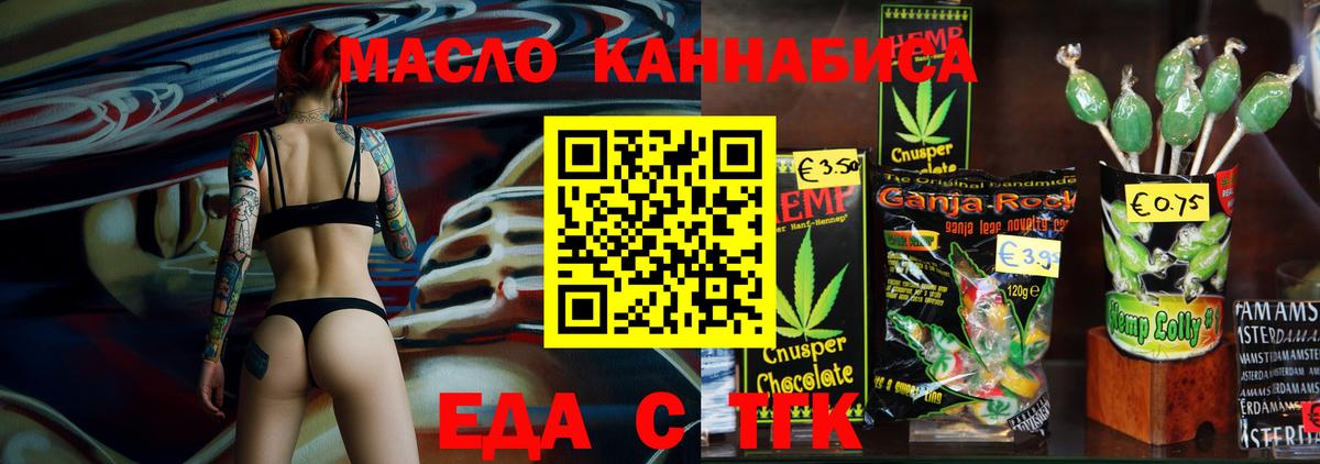 Еда ТГК марихуана  Кореновск 