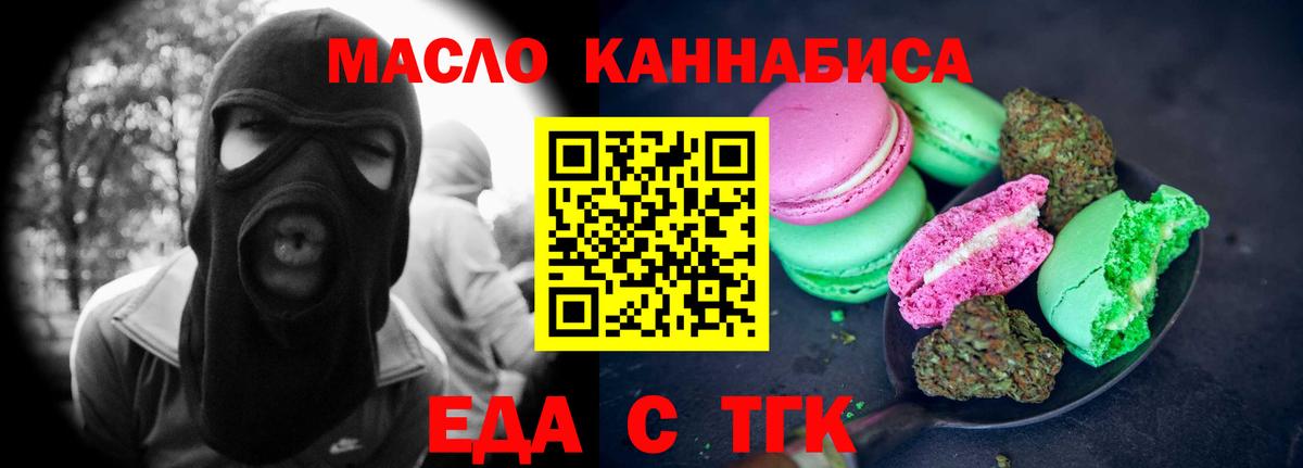 Кореновск  Печенье с ТГК марихуана  Вход с VPN 