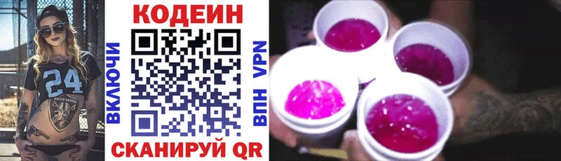 Codein напиток Lean (лин)  Кореновск 