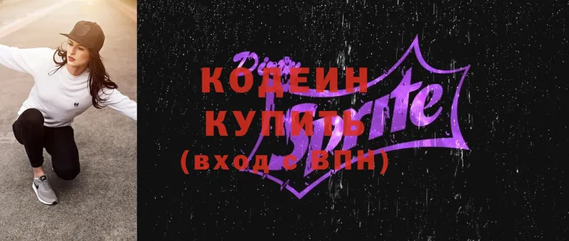 Кодеин напиток Lean (лин)  Кореновск 