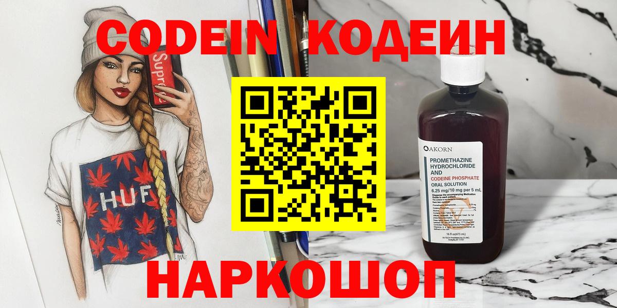 Codein напиток Lean (лин) Кореновск