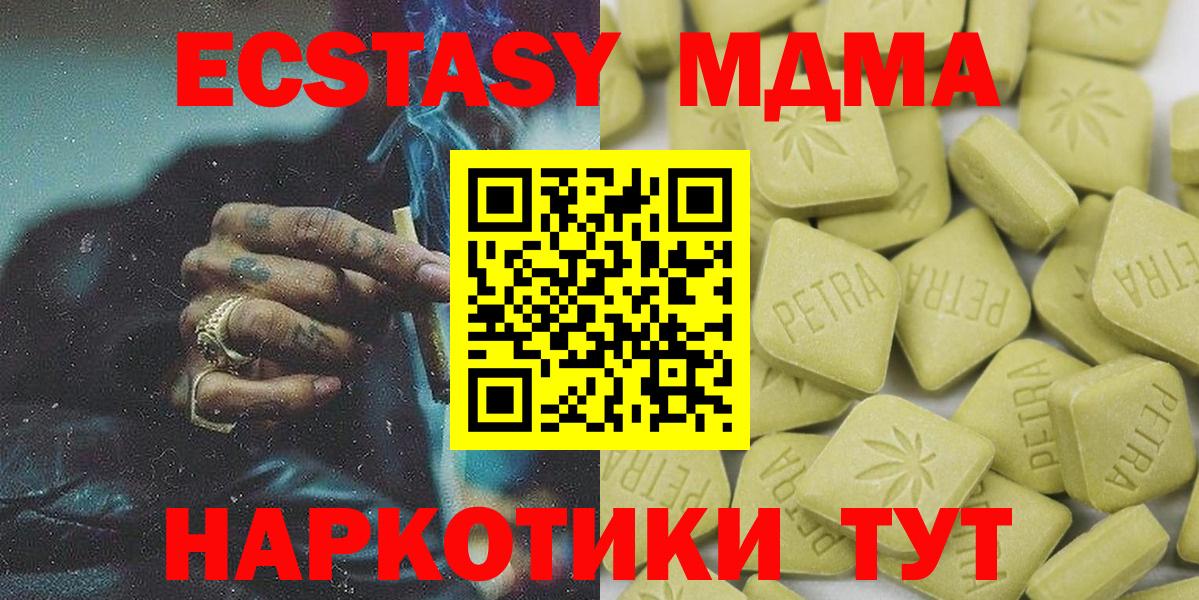 Экстази MDMA Кореновск