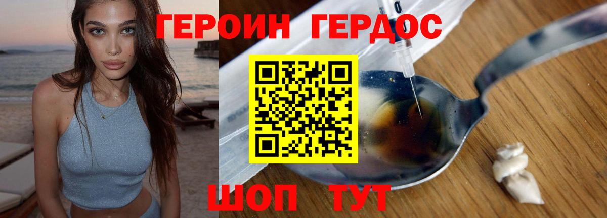 Героин гречка Кореновск