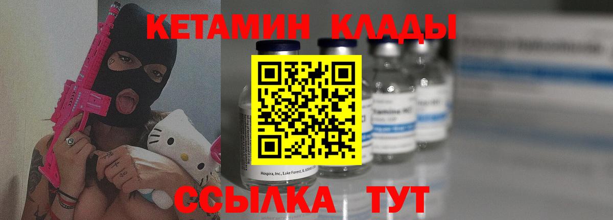 КЕТАМИН VHQ  Вход с VPN  Кореновск 