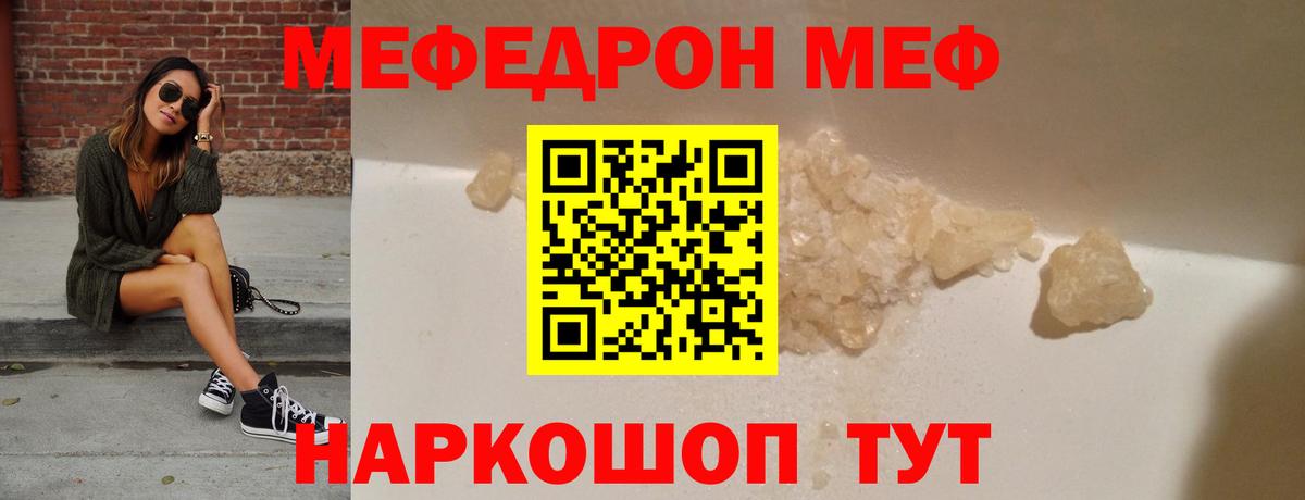 Меф VHQ  Кореновск  МЯУ-МЯУ  Мефедрон mephedrone  МЕФ 