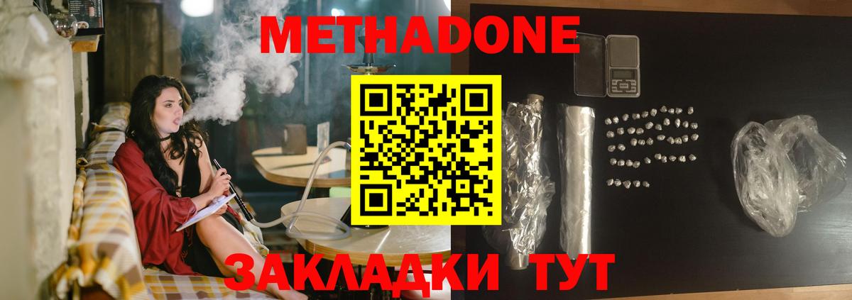 МЕТАДОН мёд  Метадон methadone  Кореновск 